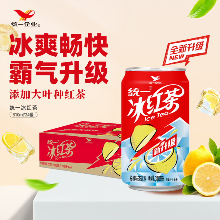 统一 冰红茶 罐装柠檬红茶饮料 310ML*24罐 整箱装 新旧包装交替发货 光明服务菜管家商品