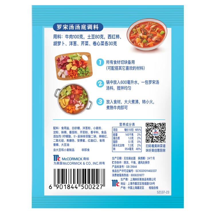 味好美（McCormicK） 復(fù)合調(diào)味料調(diào)料 羅宋湯35g 調(diào)味料 百年品牌 優(yōu)質(zhì)原料  菜管家商品