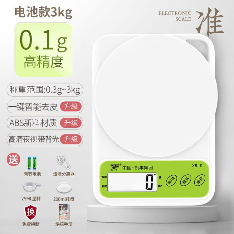 凯丰厨房秤家用烘焙电子秤高精度小型商用称食物克数秤食品小秤度 电池款【高精度0.1】3kg+ABS新料【图片 价格 品牌 评论】-京东