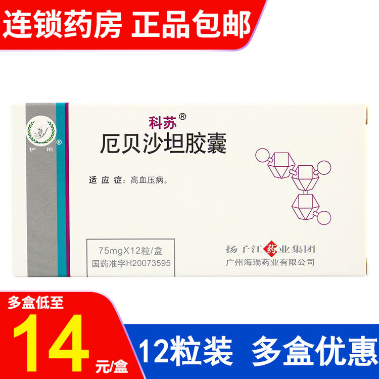 科苏厄贝沙坦胶囊75mg12粒盒1盒