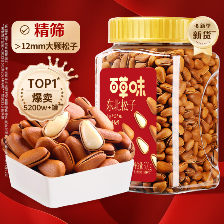 百草味 東北松子500g 堅(jiān)果量販?zhǔn)謩冮_口原味干果每日?qǐng)?jiān)果禮物送禮 光明服務(wù)菜管家商品