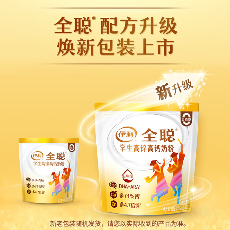 伊利高个子全聪学生高锌高钙奶粉400g 青少年 学生奶粉 DHA  光明服务菜管家商品