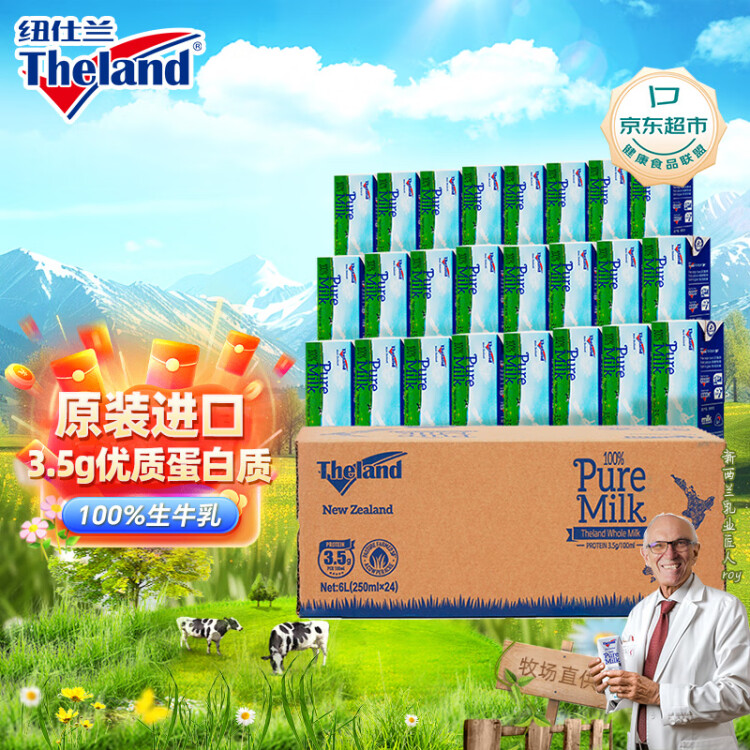 纽仕兰3.5g蛋白质高钙全脂纯牛奶250ml*24盒  原装进口 国庆礼赠 光明服务菜管家商品