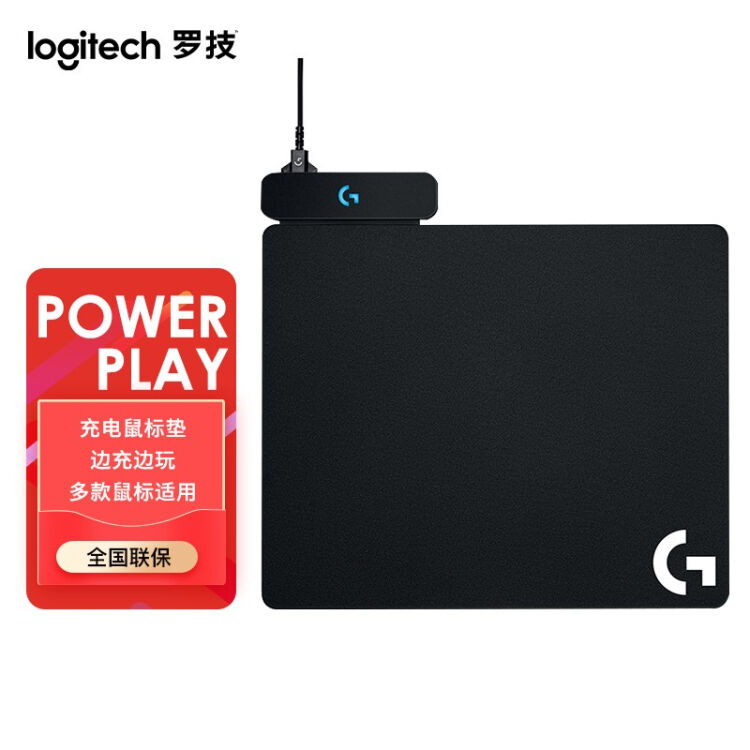 罗技（G） PowerPlay 无线充电鼠标垫兼G903/GPW/G502/G703/GPW2代国行