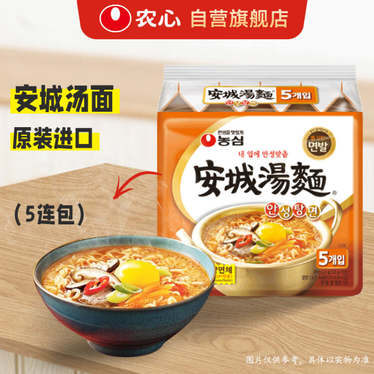 农心（NONGSHIM）韩国进口 安城汤面拉面袋面五连包125g*5包 菜管家商品