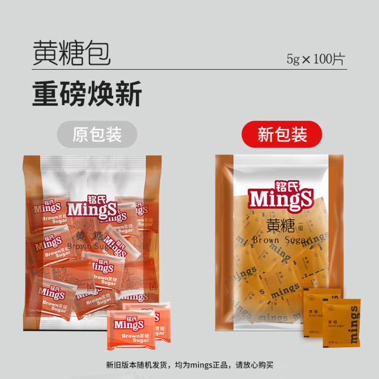 铭氏（Ming's）咖啡糖包 赤砂糖 独立包装黄糖 5g×100包 咖啡伴侣冲饮糖 光明服务菜管家商品