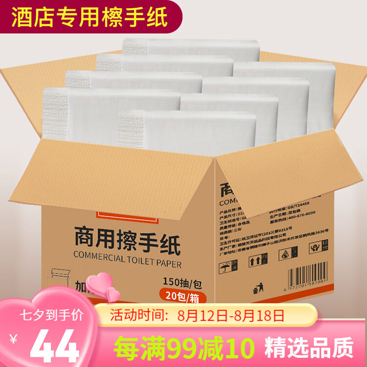 纸约商用擦手纸酒店卫生间抹手纸巾整箱吸水吸油加厚厨房厕所家用公用一次性抽取式洗手间干手纸抽纸 150抽20包/箱【图片 价格 品牌 评论】-京东