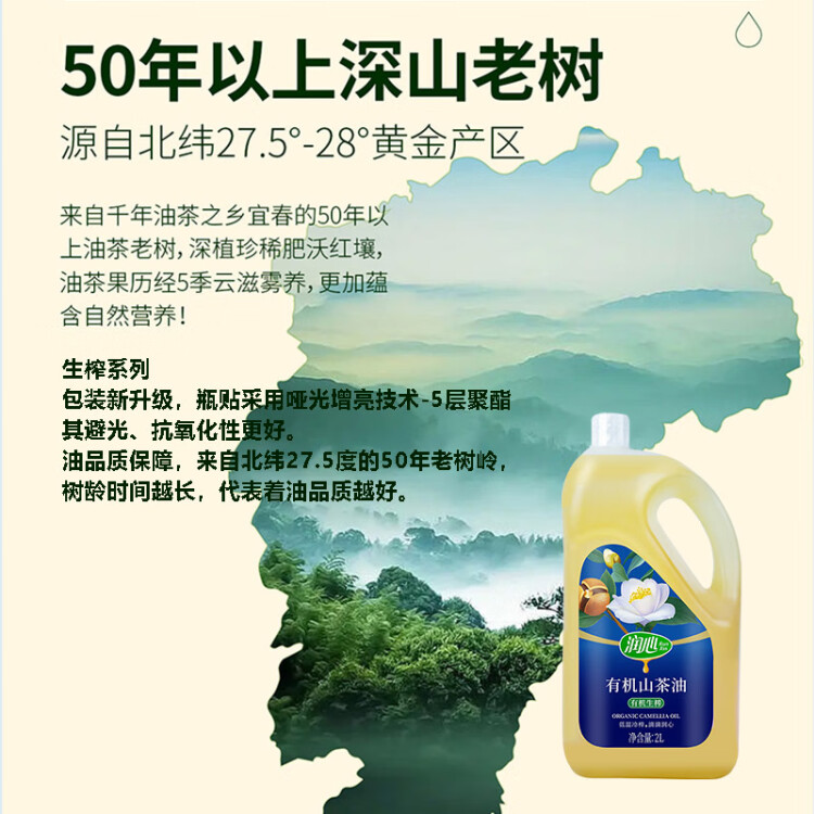 润心山茶油 有机油茶籽油 低温冷榨一级 食用油生榨2L 菜管家商品 商品图