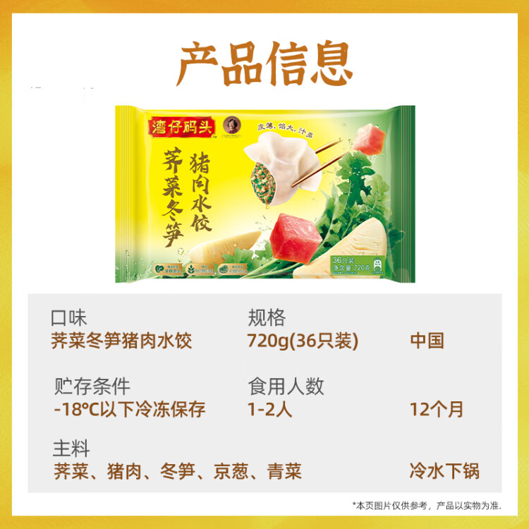 灣仔碼頭薺菜冬筍豬肉水餃720g36只早餐速食半成品面點速凍餃子 光明服務(wù)菜管家商品