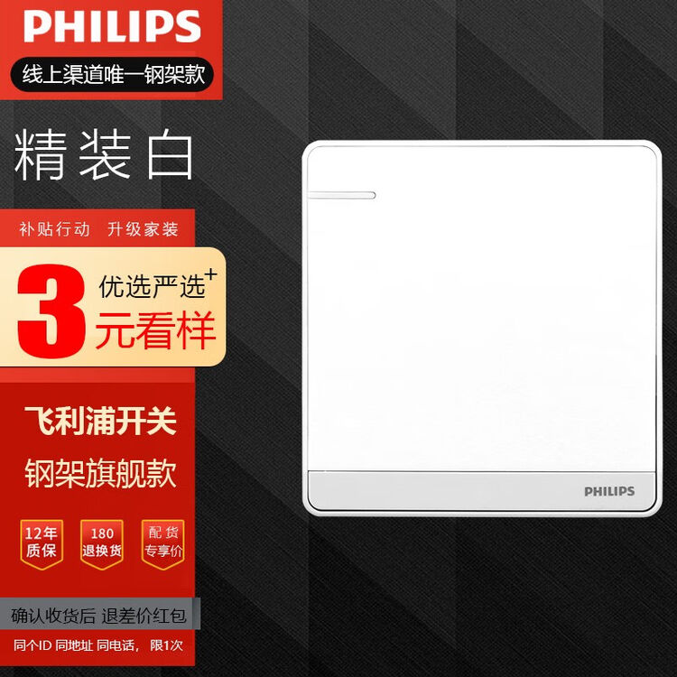 飞利浦（PHILIPS） 飞利浦金属钢架旗舰白五孔插座电源无框纯平大板二三插86型墙壁开关面板 一开单控【图片 价格 品牌 评论】-京东