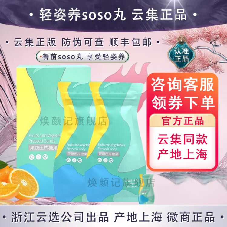 【官网旗舰 云集同款】轻姿养soso丸轻姿轻养soso丸酵素轻姿果蔬压片