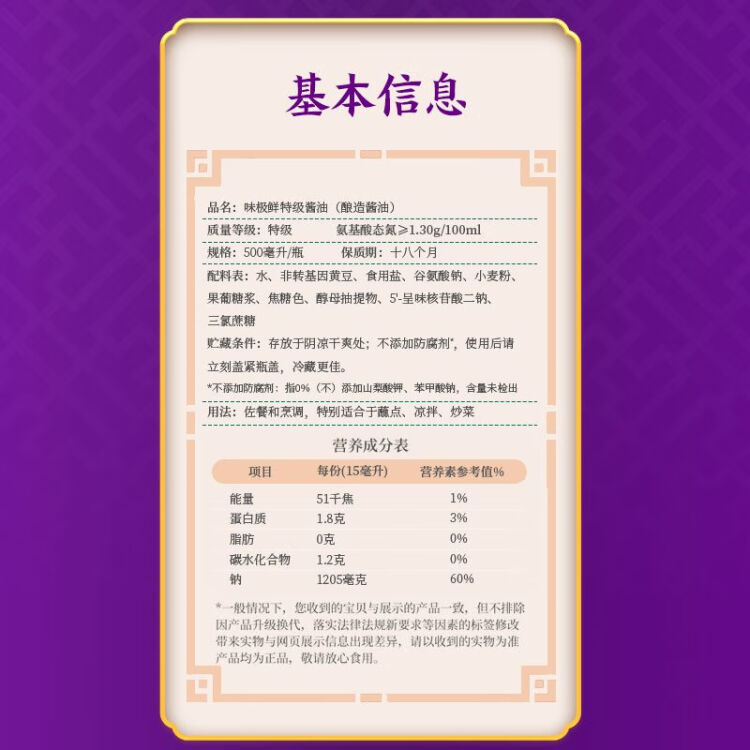 李锦记 味极鲜系列 味极鲜特级酱油600g【特级】0添加防腐剂 高鲜生抽 菜管家商品