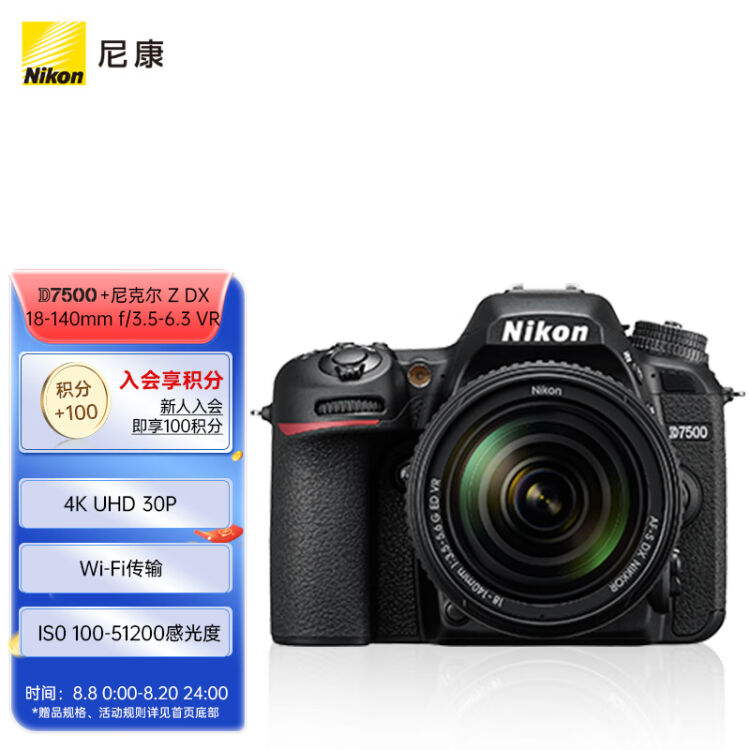 尼康（Nikon）D7500 单反相机数码相机（AF-S DX 尼克尔18-140mm f/3.5 