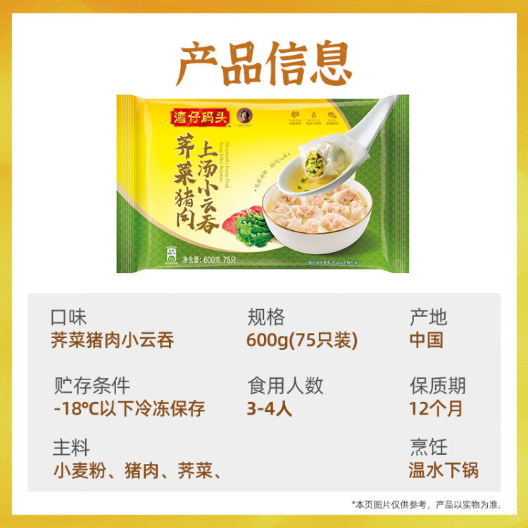 湾仔码头上汤小云吞荠菜猪肉600g75只馄饨早餐夜宵速食冷冻混沌 光明服务菜管家商品