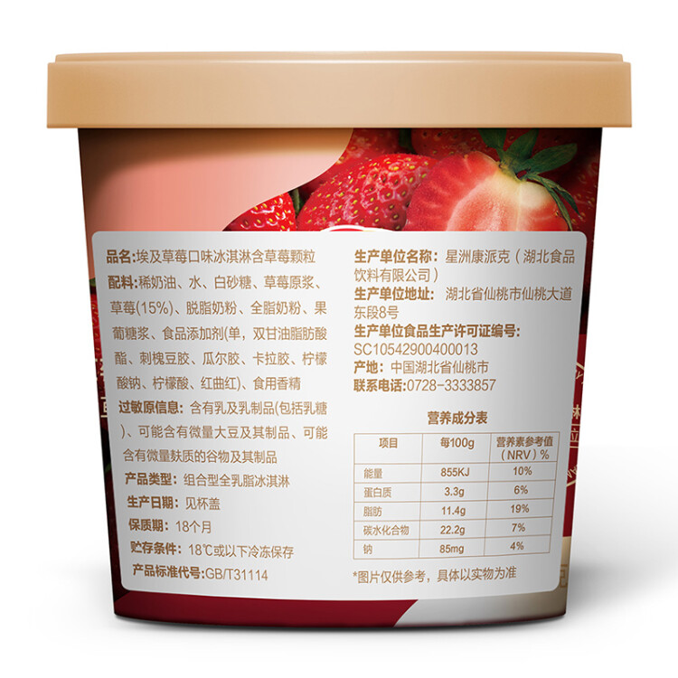 DQ埃及草莓口味冰淇淋 90g*1杯（含草莓颗粒） 光明服务菜管家商品 