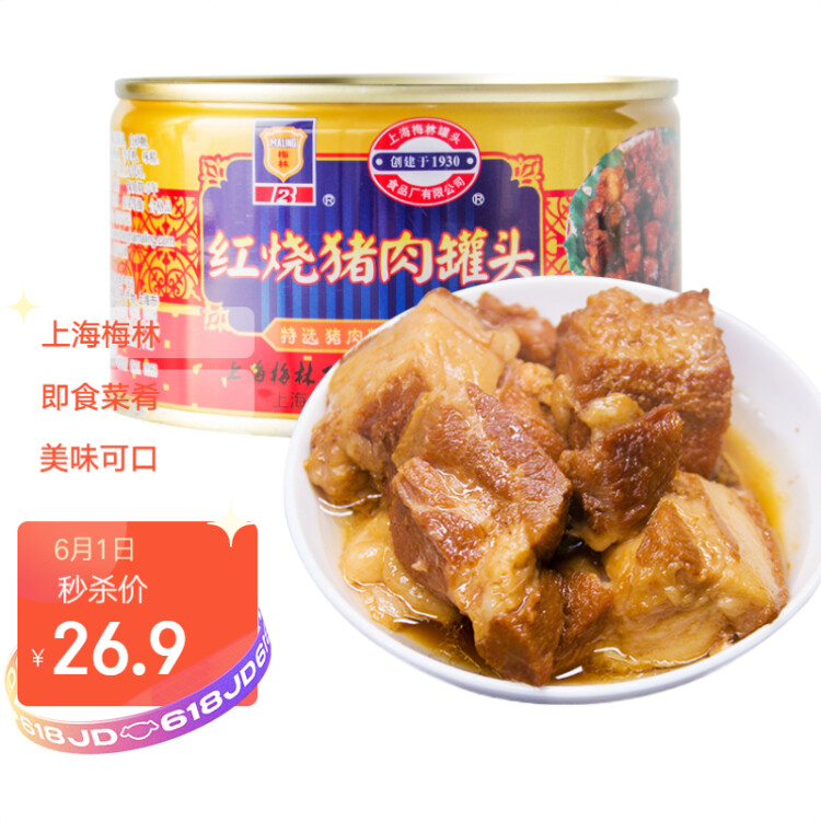 MALING 上海梅林 红烧猪肉罐头 加热即食下饭菜340g 中华老字号 光明服务菜管家商品