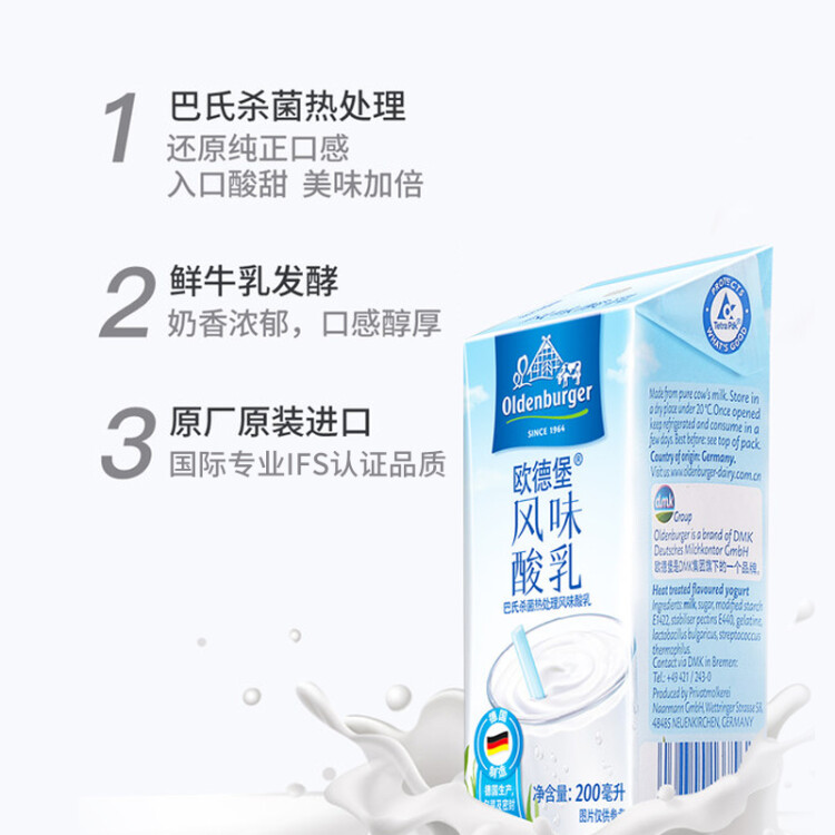 欧德堡（Oldenburger）德国DMK进口酸奶巴氏杀菌热处理风味酸乳200ml*18盒早餐奶酸奶 光明服务菜管家商品