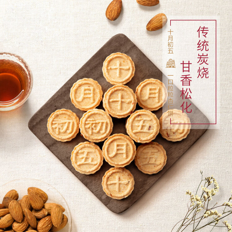 十月初五碳火烘烤特产粒粒杏仁饼干155g踏青零食美味零食内配独立包装 菜管家商品