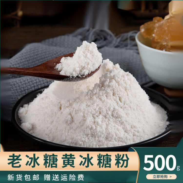 黄冰糖老冰糖黄糖纯糖粉500g/250g多规格可选现磨糖块冰糖粉老冰糖黄冰糖粉500g*1袋【一斤】【图片价格品牌评论】-京东