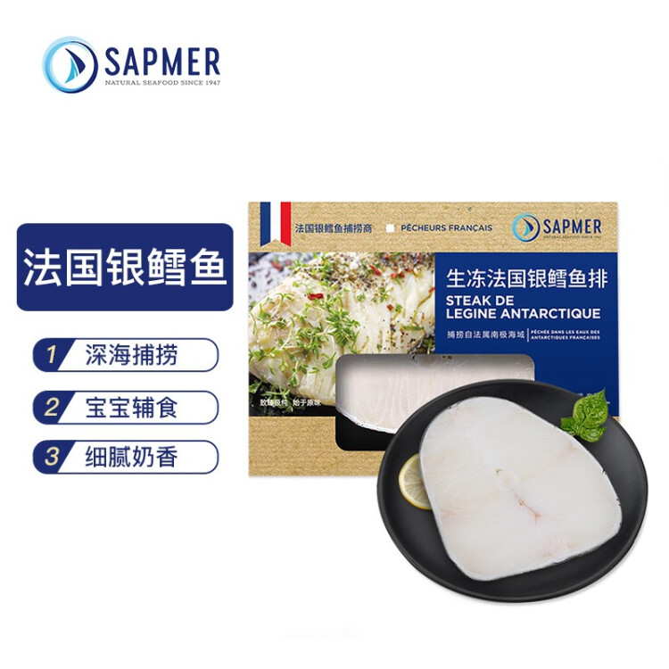 SAPMER 冷冻法国银鳕鱼200g（细鳞南极犬牙鱼）MSC认证盒装鳕鱼婴儿 菜管家商品