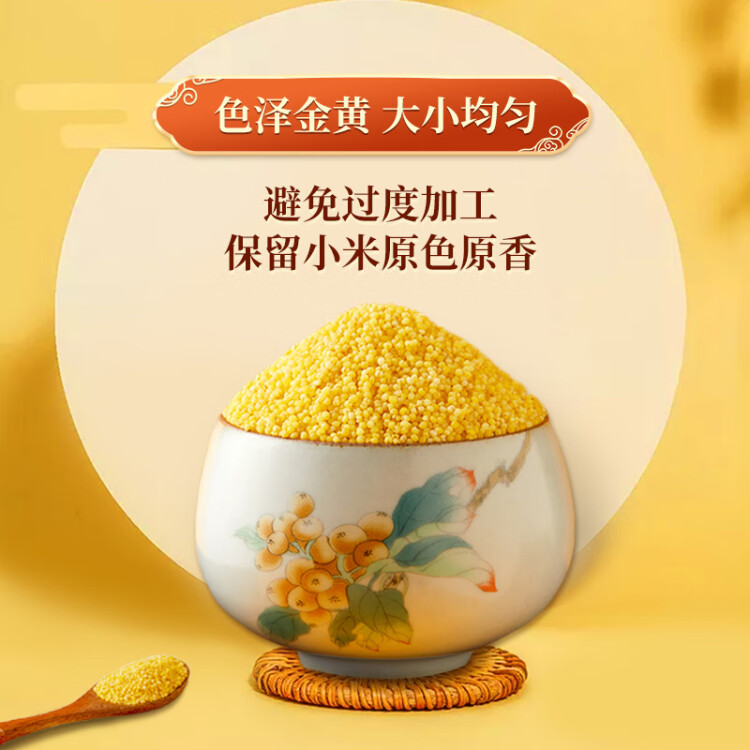 十月稻田 24年新米 山西黄小米 2.5kg 五谷杂粮 粗粮 早餐小米粥 真空5斤 菜管家商品