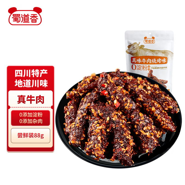 蜀道香 真味牛肉干 烧烤味88g 四川特产 肉干肉脯 休闲零食 0添加淀粉 菜管家商品