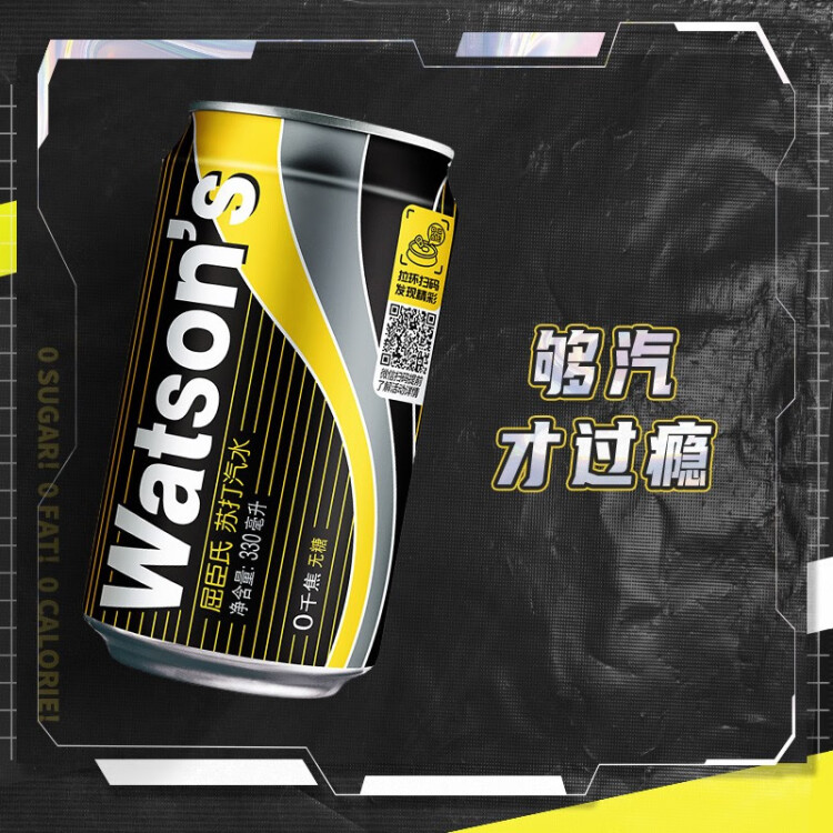 屈臣氏（Watsons）苏打汽水 经典原味黑罐 0糖0脂0卡 气泡饮料 330ml*24罐 整箱装 光明服务菜管家商品 