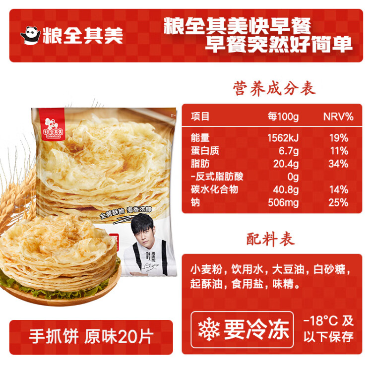 粮全其美手抓饼原味100g*20片装健康早餐卷饼 培根香肠火腿烤肠伴侣零食 菜管家商品