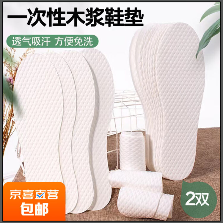 【值得买】一次性木浆运动吸汗防臭透气超薄鞋垫