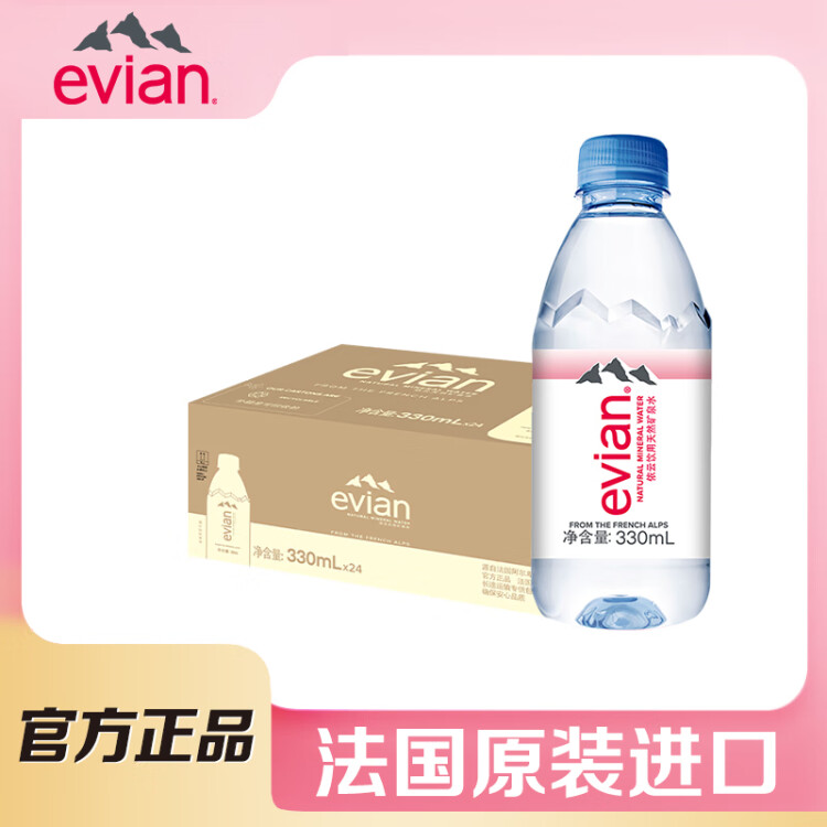 依云（evian）330ml*24瓶饮用水高端矿泉水 会议商务用水 菜管家商品