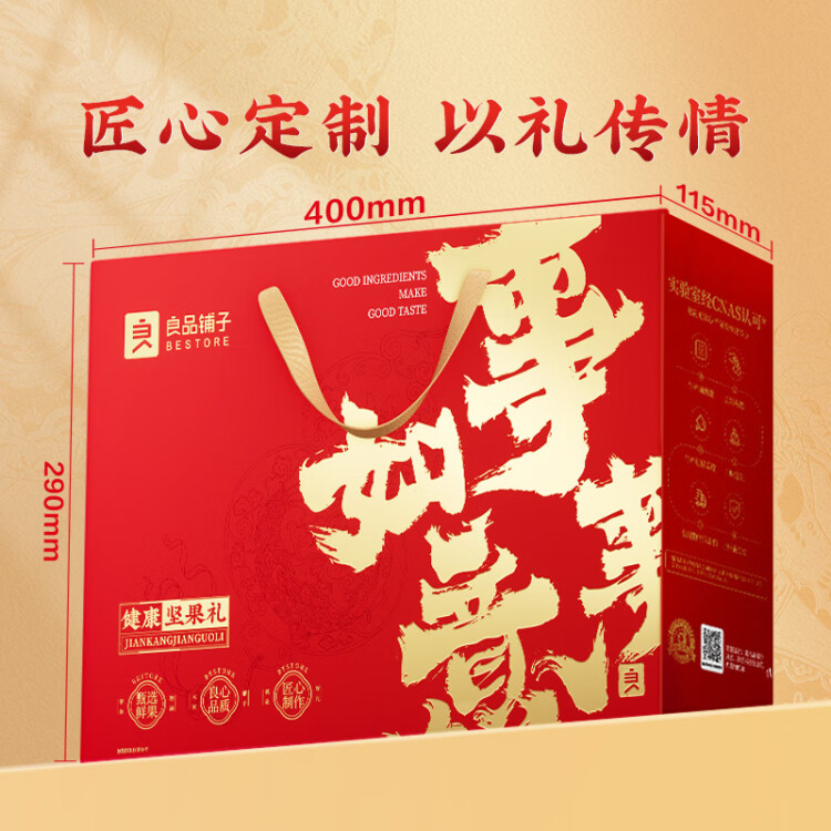 良品铺子 坚果礼盒2028g/19袋每日坚果零食大礼包送礼团购干果礼盒 菜管家商品