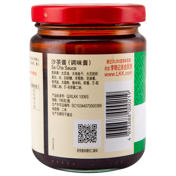 李锦记 沙茶酱198g  火锅烧烤蘸酱调味酱料 光明服务菜管家商品 