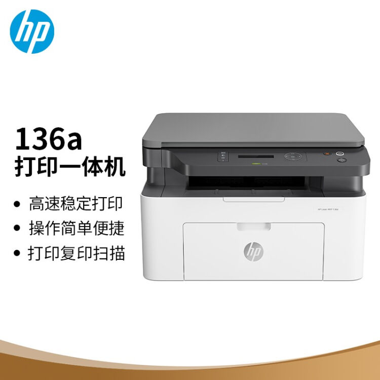 惠普（hp）136a 锐系列激光多功能一体机 三合一打印复印扫描 126a1【图片 价格 品牌 评论】 京东 9071