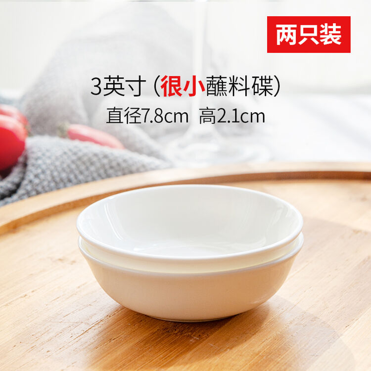 盘子菜盘家用纯白陶瓷餐具陶瓷酒店简约盘碟小碟子饺子盘深盘饭盘 3英寸味碟两个(很小蘸料碟)【图片 价格 品牌 评论】-京东
