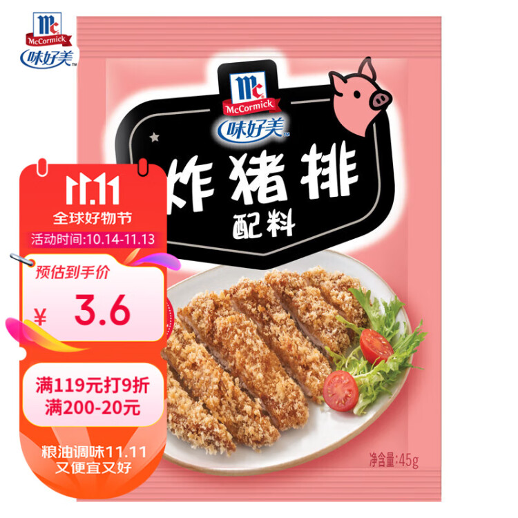 味好美（McCormicK） 复合调味料调料 炸猪排配料 45g 调味料 百年品牌 优质原料 菜管家商品