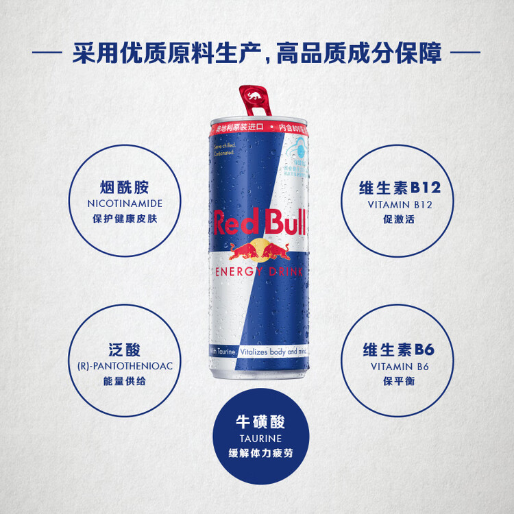 红牛 Red Bull 维生素功能饮料原味含汽奥地利原装进口250ml 24罐 商品详情 菜管家