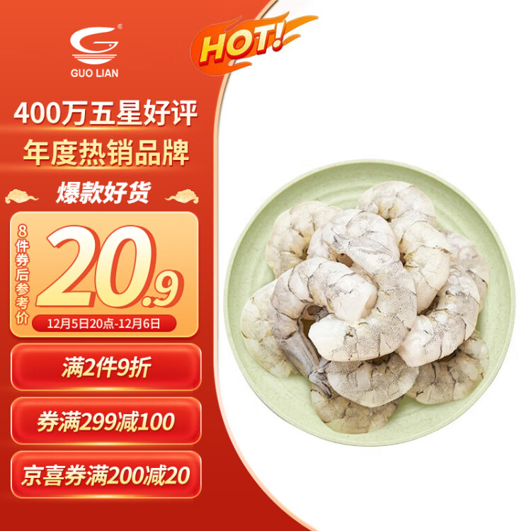 GUO LIAN國聯(lián) 翡翠生蝦仁 凈重200g 11-18只  已去蝦線 BAP認證 菜管家商品