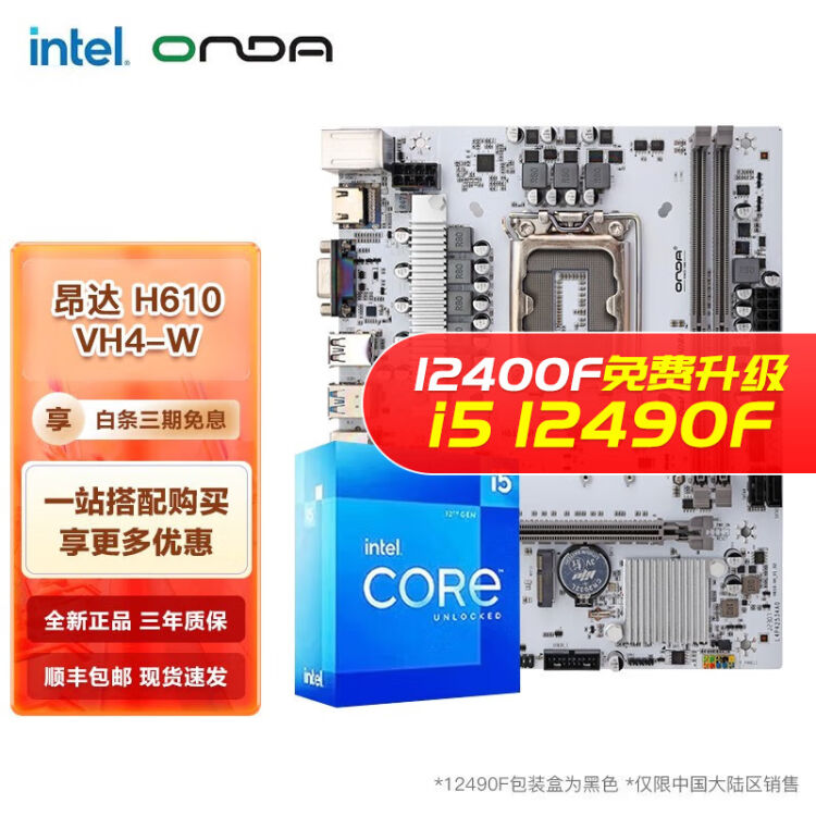 英特尔（Intel） I5 12400F 12490F 12600KF搭华硕B660主板CPU套装昂达