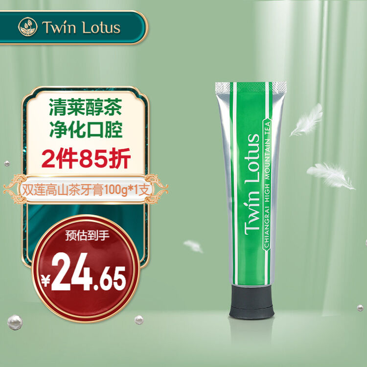双莲(twin lotus)泰国双莲清莱高山茶牙膏多支植萃植物薄荷清新口气