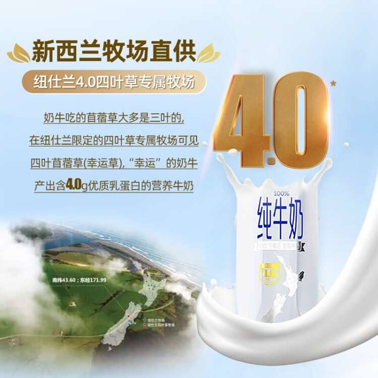 纽仕兰4.0g蛋白质高钙全脂牛奶 250ml*24盒 新西兰原装进口 年货送礼 光明服务菜管家商品