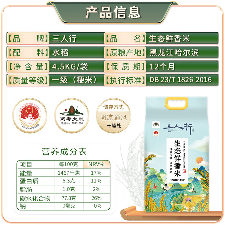 三人行东北大米 稻香2号1.25kg 2023年新米 东北哈尔滨特产 粳米2.5斤 菜管家商品