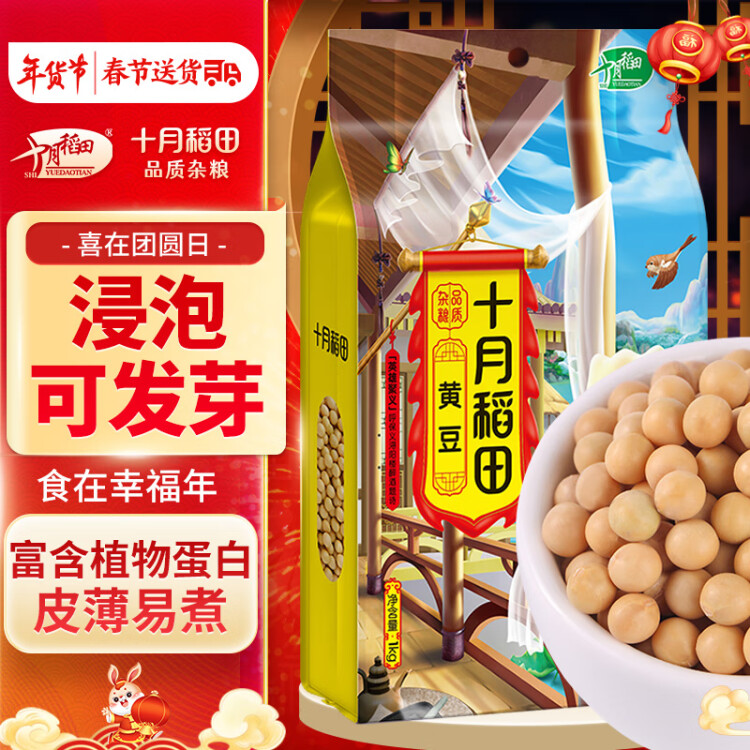 十月稻田 黃豆 1kg(可發(fā)豆芽 打豆?jié){ 大豆 東北 五谷 雜糧 真空 大米伴侶) 光明服務菜管家商品