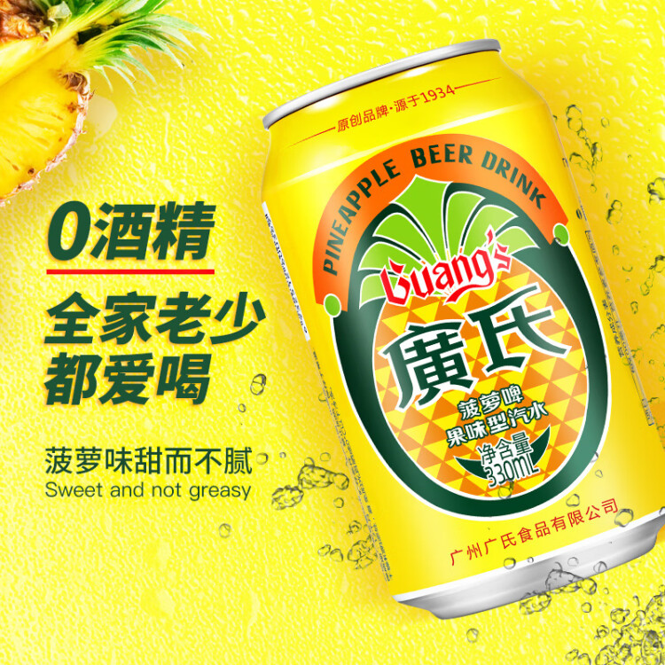 广氏菠萝啤330ml*24罐量版装果啤麦芽菠萝味水果饮料整箱 光明服务菜管家商品