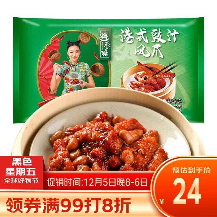 避风塘 豉汁凤爪 250g 港式早茶点心 早餐食材 精选鸡肉 半成品方便菜 光明服务菜管家商品