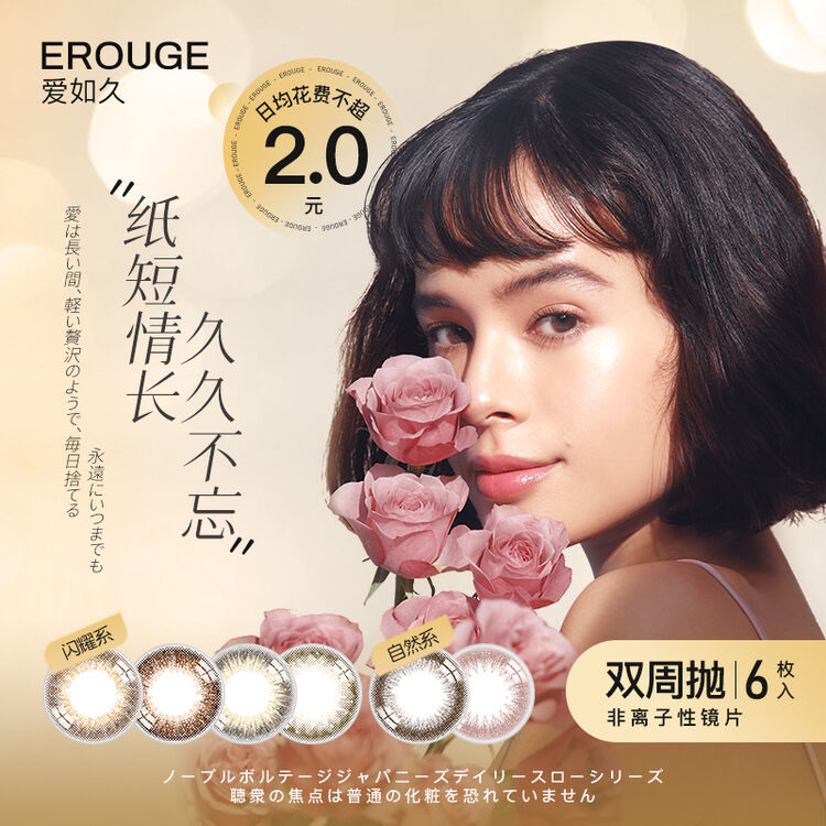 爱如久隐形眼镜怎么样，爱如久美瞳好不好
