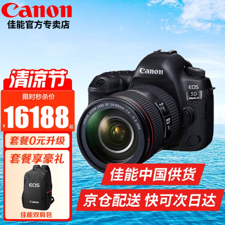 佳能（Canon） EOS 5D Mark IV 专业全画幅单反相机套机5D4高端单反佳能