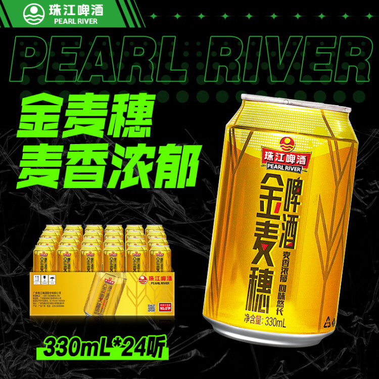 珠江啤酒（PEARL RIVER）10度 珠江金麦穗啤酒 330ml*24听 整箱装 年货送礼 光明服务菜管家商品