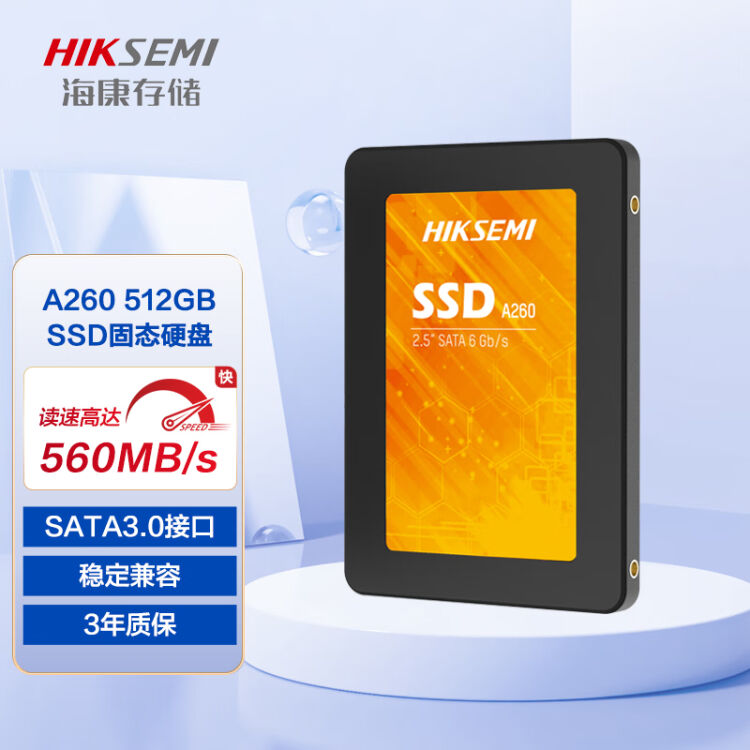 海康威视（HIKVISION）SSD固态硬盘SATA3.0接口A260 512GB 2.5英寸