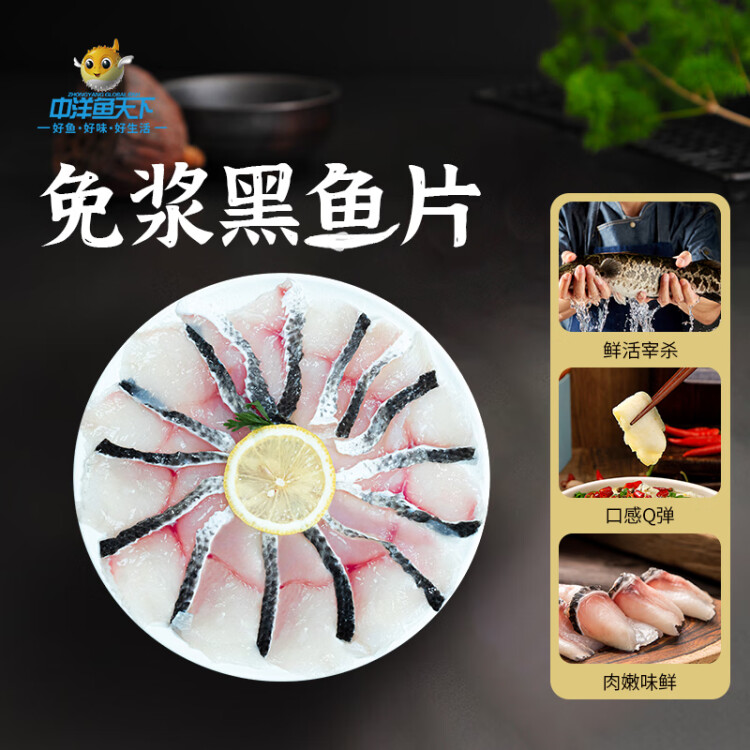 中洋魚天下 (ZHONGYANG GLOBAL FISH) 廣東中段免漿黑魚片300g 生魚片 酸菜魚 生鮮 健康輕食 菜管家商品