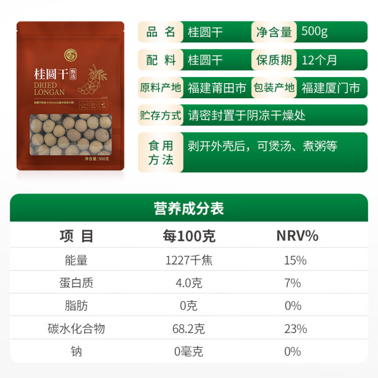 绿帝（GREEN KING）甄选大个桂圆干福建龙眼干500g 单果粒径25~27mm 菜管家商品